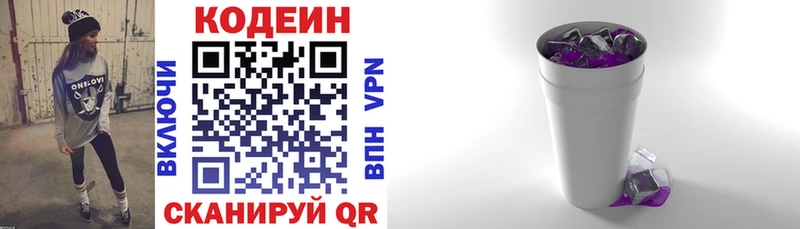 Кодеиновый сироп Lean напиток Lean (лин)  Княгинино 